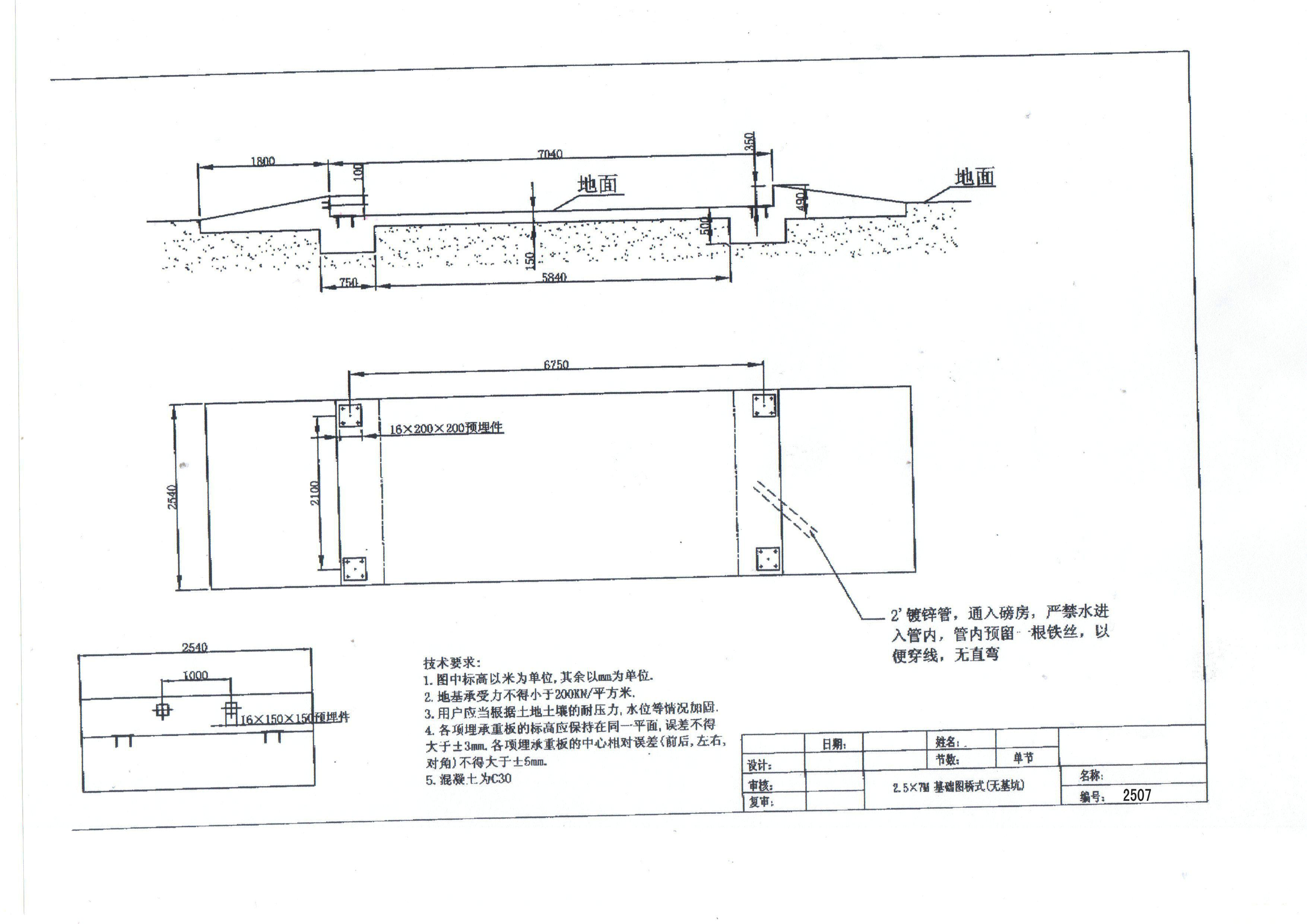 5*7米30吨电子地磅基础施工图纸