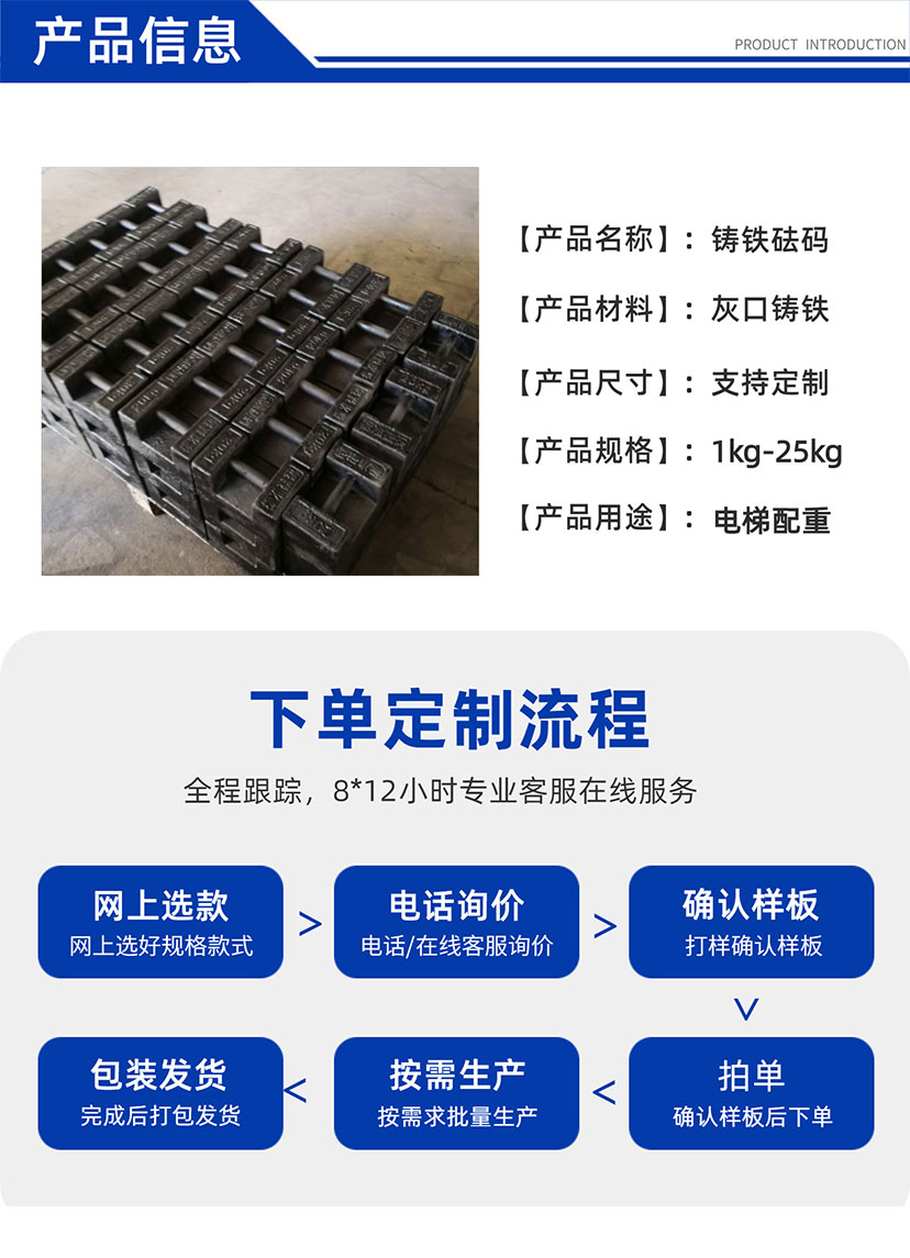 电梯砝码